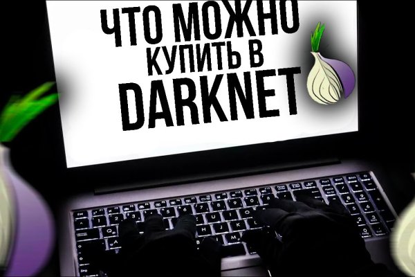Кракен что можно купить